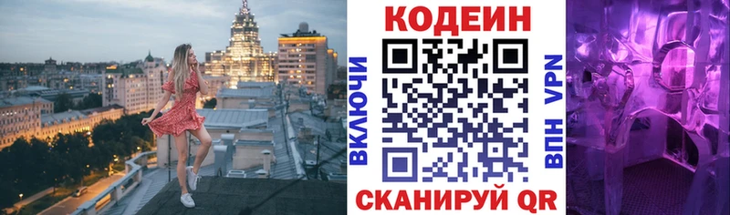 Кодеиновый сироп Lean напиток Lean (лин)  Беломорск 